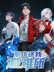 出发吧背包旅行综艺在线观看